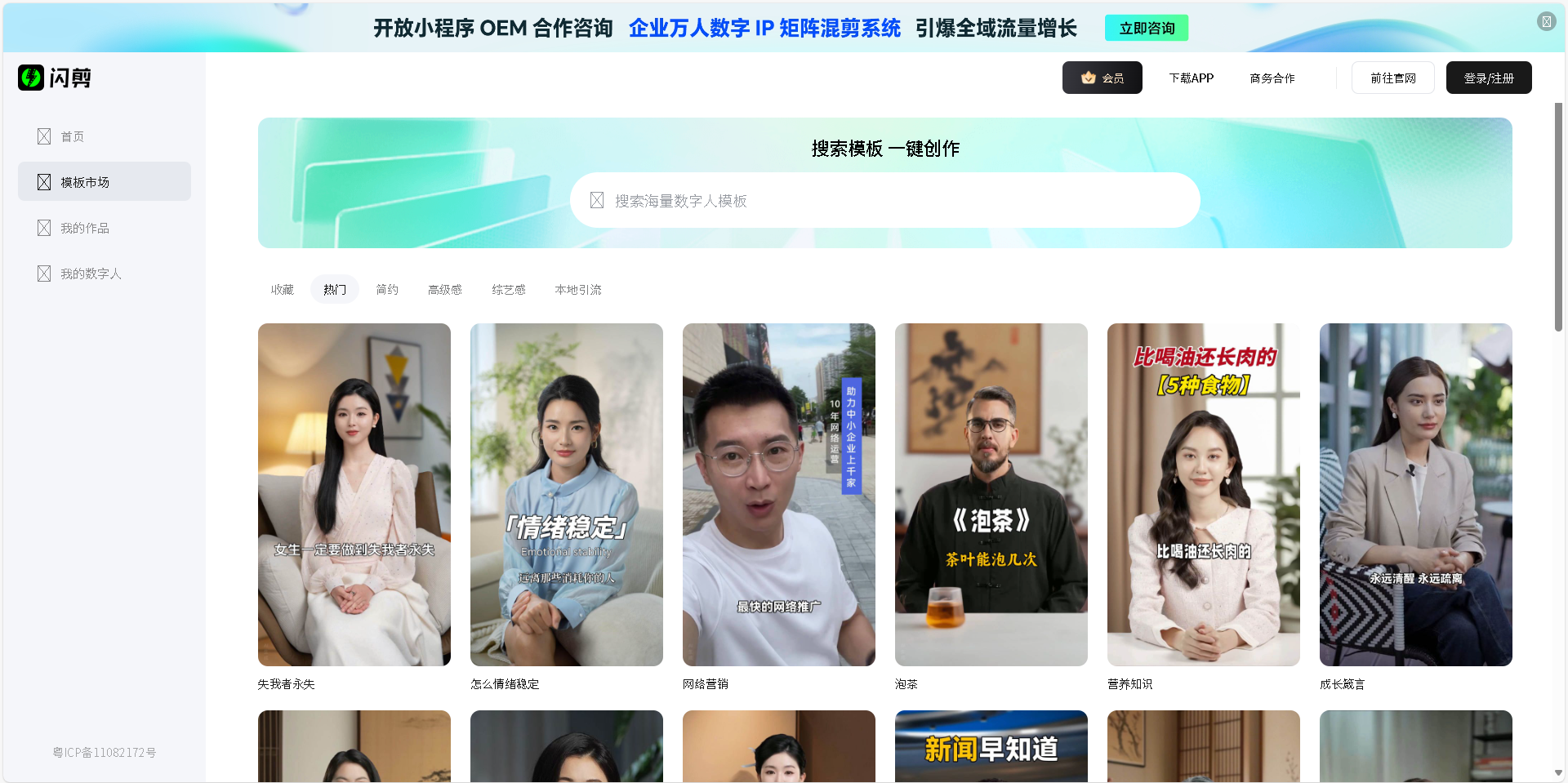 闪剪是一款创新的AI数字人视频在线创作平台,利用先进的人工智能技术,用户可以一键生成高质量视频内容。无需复杂操作,闪剪帮助您快速完成视频剪辑、特效添加和内容优化,适合个人创作者和企业在社交媒体、广告宣传等多种场景使用。